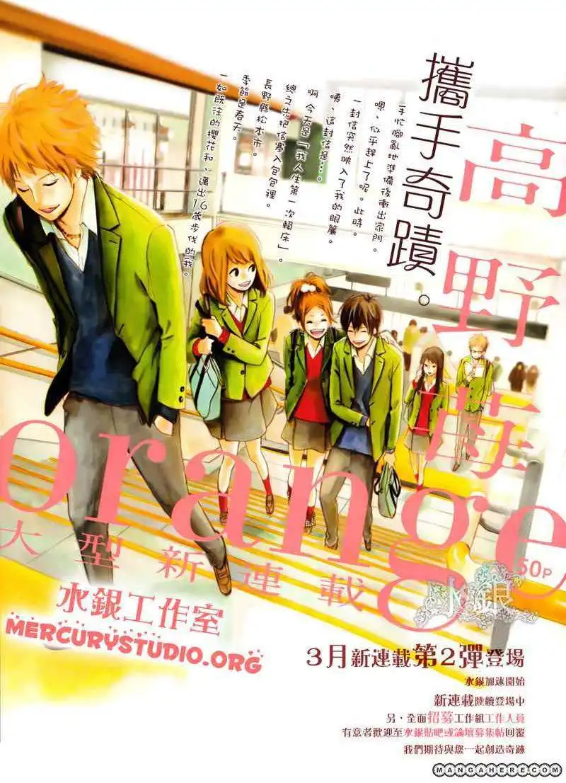 Orange (TAKANO Ichigo) Chapter 1 4